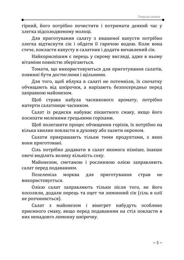 Tips For A Young Housewife 1000 Secrets Of Homemaking - Поради молодй господин 1000 секретв домоведення Lesya Kaganets-Gavrylko, Piotr Gavrylko, Tatiana Gushtan - Леся Каганець-Гаврилко, Петро Гаврилко, Тетяна Гуштан 9786178919245-4