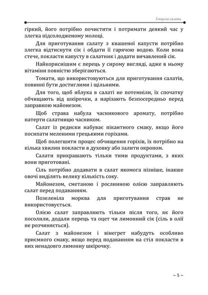 Tips For A Young Housewife 1000 Secrets Of Homemaking - Поради молодй господин 1000 секретв домоведення Lesya Kaganets-Gavrylko, Piotr Gavrylko, Tatiana Gushtan - Леся Каганець-Гаврилко, Петро Гаврилко, Тетяна Гуштан 9786178919245-4