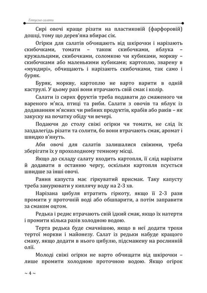Tips For A Young Housewife 1000 Secrets Of Homemaking - Поради молодй господин 1000 секретв домоведення Lesya Kaganets-Gavrylko, Piotr Gavrylko, Tatiana Gushtan - Леся Каганець-Гаврилко, Петро Гаврилко, Тетяна Гуштан 9786178919245-3