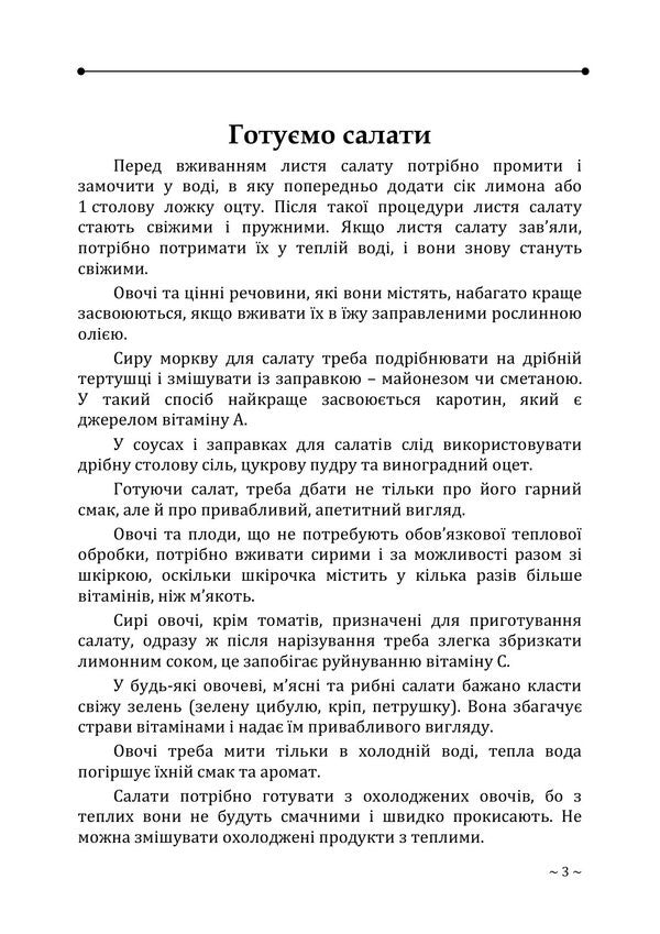 Tips For A Young Housewife 1000 Secrets Of Homemaking - Поради молодй господин 1000 секретв домоведення Lesya Kaganets-Gavrylko, Piotr Gavrylko, Tatiana Gushtan - Леся Каганець-Гаврилко, Петро Гаврилко, Тетяна Гуштан 9786178919245-2