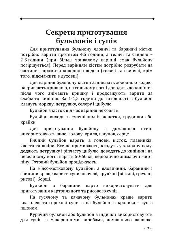 Tips For A Young Housewife 1000 Secrets Of Homemaking - Поради молодй господин 1000 секретв домоведення Lesya Kaganets-Gavrylko, Piotr Gavrylko, Tatiana Gushtan - Леся Каганець-Гаврилко, Петро Гаврилко, Тетяна Гуштан 9786178919245-6