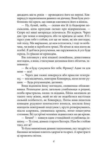 Titanium / Титан Теодор Драйзер 978-966-03-7862-9-5