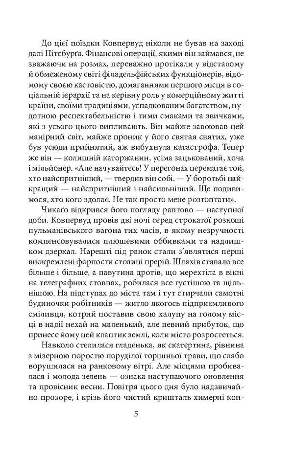 Titanium / Титан Теодор Драйзер 978-966-03-7862-9-6