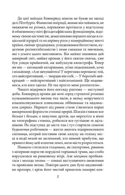 Titanium / Титан Теодор Драйзер 978-966-03-7862-9-6