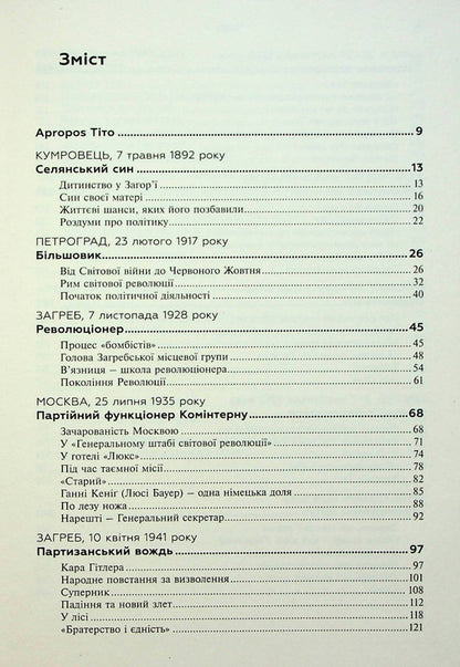 Tito Eternal partisan. Biography / Тіто. Вічний партизан. Біографія Мари-Янина Калич 9786177654895-3
