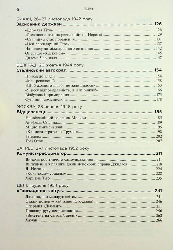 Tito Eternal partisan. Biography / Тіто. Вічний партизан. Біографія Мари-Янина Калич 9786177654895-4