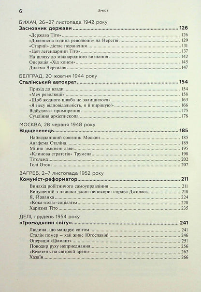 Tito Eternal partisan. Biography / Тіто. Вічний партизан. Біографія Мари-Янина Калич 9786177654895-4