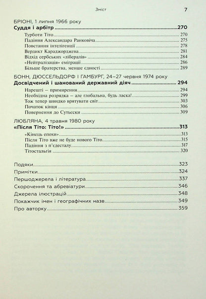 Tito Eternal partisan. Biography / Тіто. Вічний партизан. Біографія Мари-Янина Калич 9786177654895-5