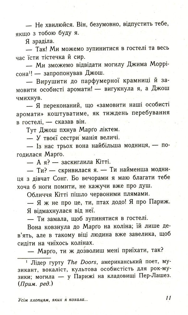 To All The Boys I've Loved... Book 1 / Усім хлопцям, яких я кохала... Книга 1 Jenny Hahn / Дженні Хан 9786170964618-6