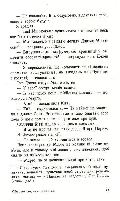 To All The Boys I've Loved... Book 1 / Усім хлопцям, яких я кохала... Книга 1 Jenny Hahn / Дженні Хан 9786170964618-6