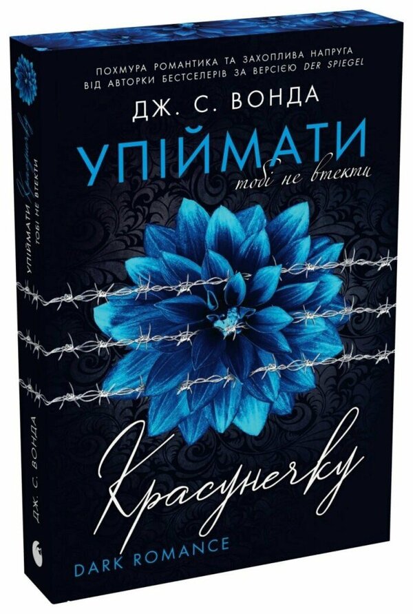 To Catch A Beauty A Set Of 2 Books - Упймати красунечку комплект з 2-х книг JS Vonda - Дж С Вонда 9786170998569,9786178772871-3