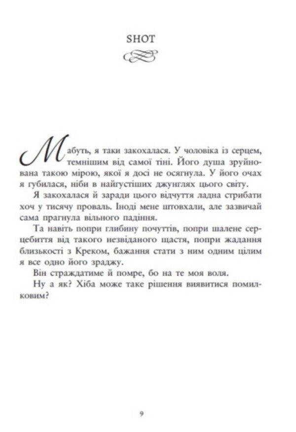 To Catch A Beauty A Set Of 2 Books - Упймати красунечку комплект з 2-х книг JS Vonda - Дж С Вонда 9786170998569,9786178772871-4