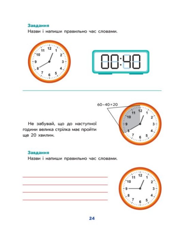 To Children About... Time / Дітям про... Час / Author not specified 9786170998682-2