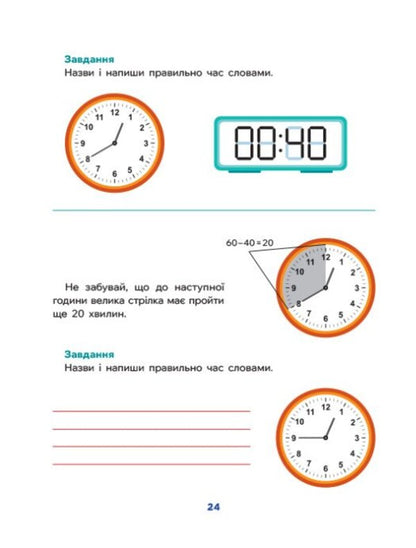 To Children About... Time / Дітям про... Час / Author not specified 9786170998682-2