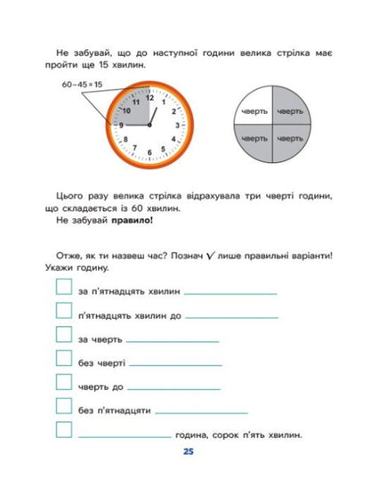 To Children About... Time / Дітям про... Час / Author not specified 9786170998682-3