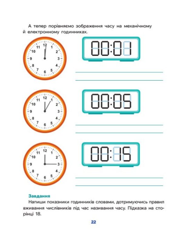 To Children About... Time / Дітям про... Час / Author not specified 9786170998682-6