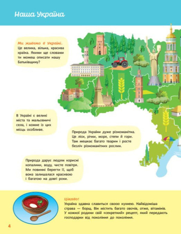 To Children About The World Around Us - Дтям про свт навколо нас Yana Kysylyova - Яна Кисльова 9786178772895-2