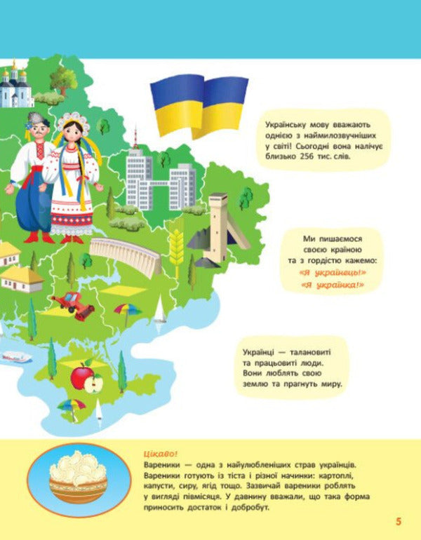 To Children About The World Around Us - Дтям про свт навколо нас Yana Kysylyova - Яна Кисльова 9786178772895-3