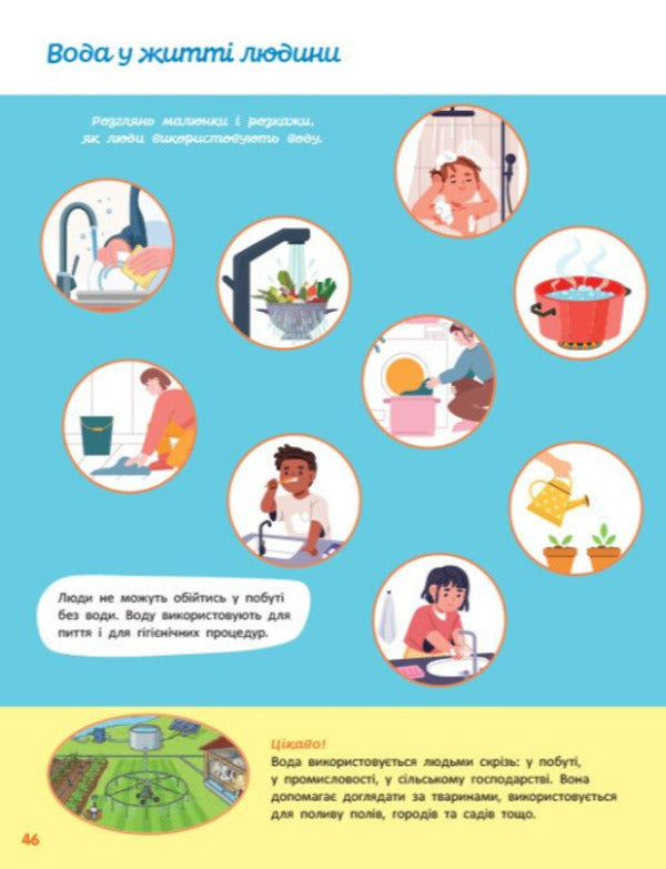 To Children About The World Around Us - Дтям про свт навколо нас Yana Kysylyova - Яна Кисльова 9786178772895-6