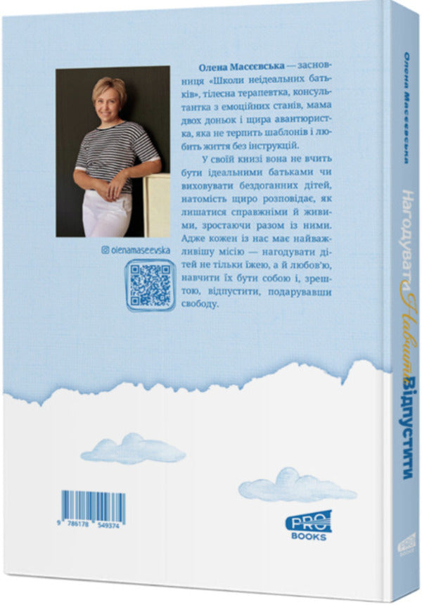 To Feed To Teach Release / Нагодувати. Навчити. Відпустити Elena Maseevskaya / Олена Масєєвська 9786178549374-2