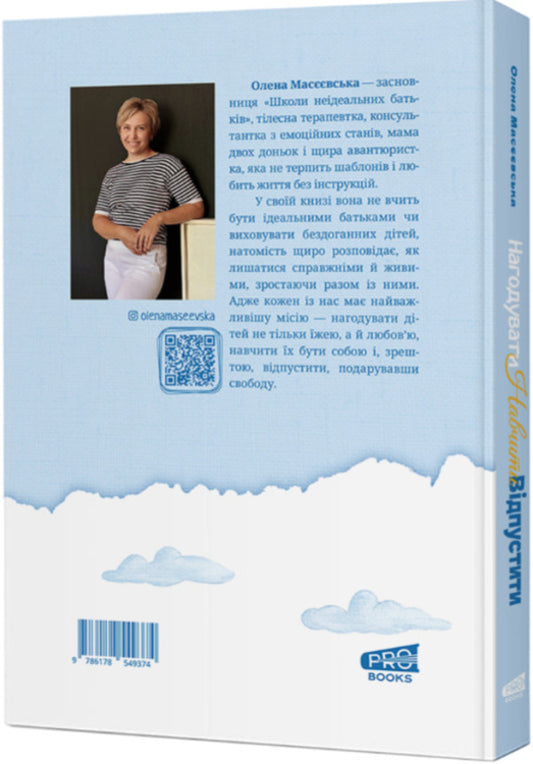 To Feed To Teach Release / Нагодувати. Навчити. Відпустити Elena Maseevskaya / Олена Масєєвська 9786178549374-2