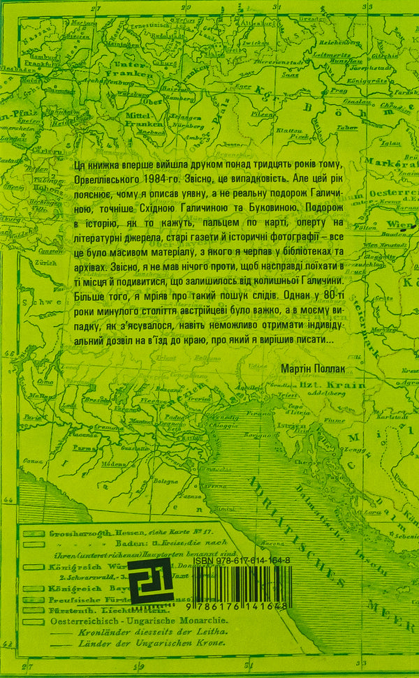 To Galicia. About Hasids, Hutsuls, Poles and Ruthenians. An imaginary journey through the lost world of Eastern Galicia and Bukovyna / До Галичини. Про хасидів, гуцулів, поляків і русинів. Уявна мандрівка зниклим світом Східної Галичини та Буковини Мартин Поллак 978-617-614-164-8-2