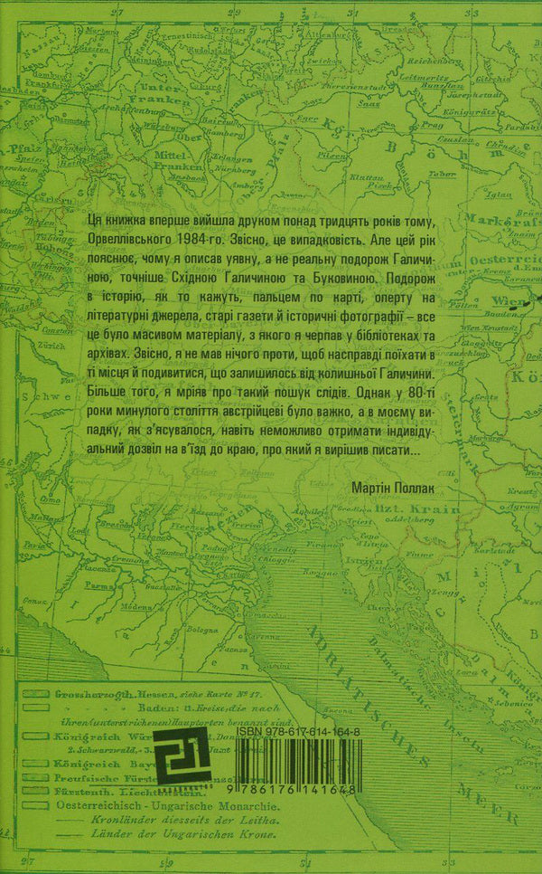 To Galicia. About Hasids, Hutsuls, Poles and Ruthenians. An imaginary journey through the lost world of Eastern Galicia and Bukovyna / До Галичини. Про хасидів, гуцулів, поляків і русинів. Уявна мандрівка зниклим світом Східної Галичини та Буковини Мартин Поллак 978-617-614-164-8-2