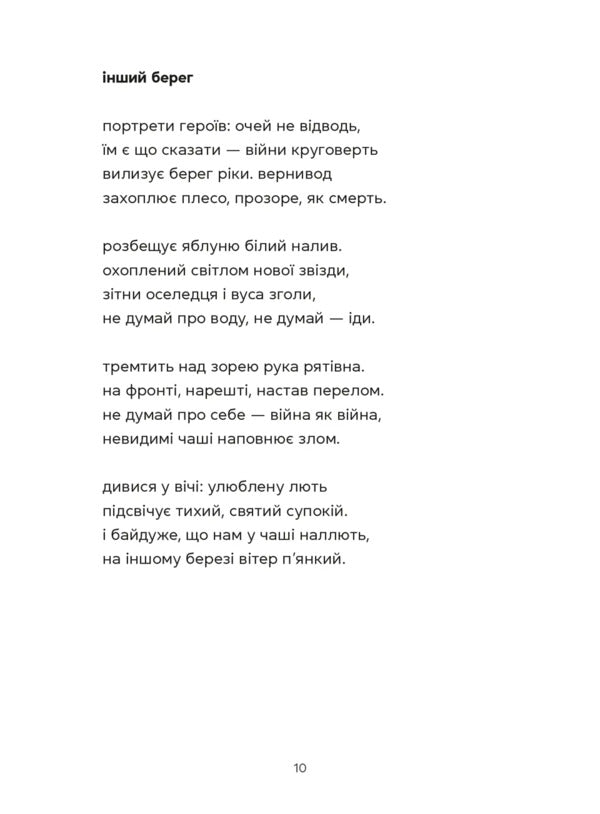 To Jerk To The Living / Докричатися до живих Lubomir Stinaglyuk / Любомір Стінаглук 9789664484890-2