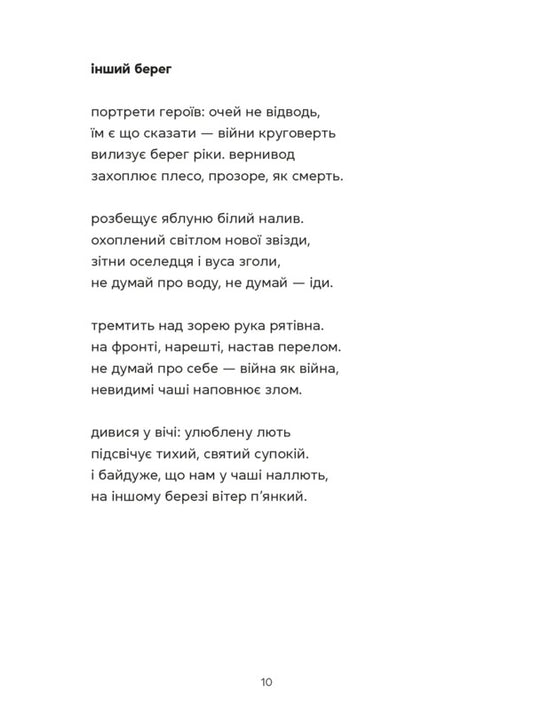 To Jerk To The Living / Докричатися до живих Lubomir Stinaglyuk / Любомір Стінаглук 9789664484890-2