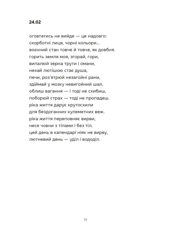 To Jerk To The Living / Докричатися до живих Lubomir Stinaglyuk / Любомір Стінаглук 9789664484890-3