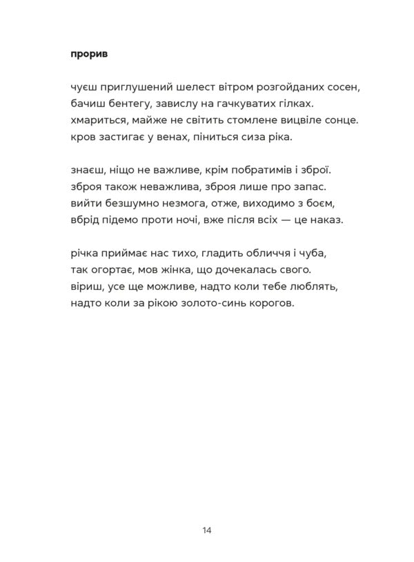 To Jerk To The Living / Докричатися до живих Lubomir Stinaglyuk / Любомір Стінаглук 9789664484890-6