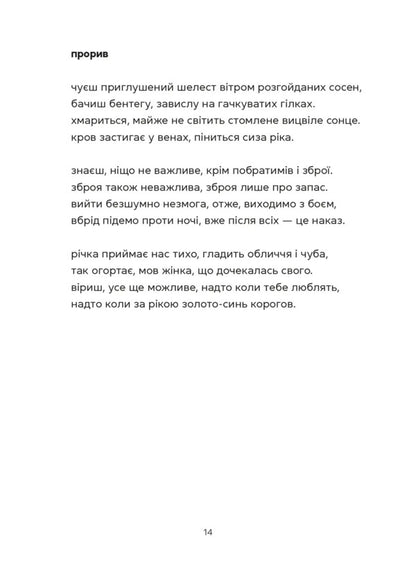 To Jerk To The Living / Докричатися до живих Lubomir Stinaglyuk / Любомір Стінаглук 9789664484890-6