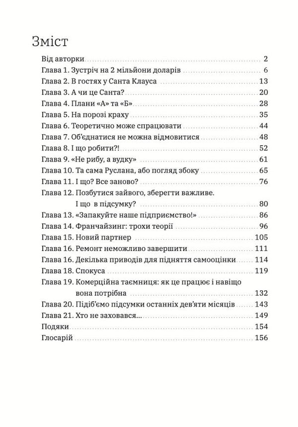 To Jump Or Not To Jump? / Стрибати чи не стрибати? Natalia Poltavtseva / Наталія Полтавцева 9786179539923-5