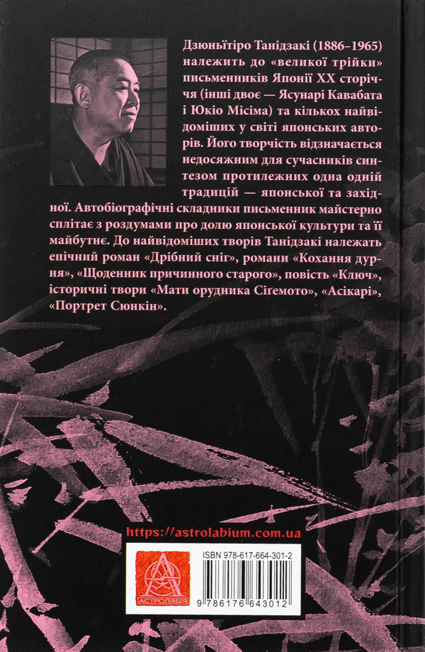 To Love And Taste / На любов і смак Dzunitiro Tanidzaki / Джудзакі 9786176643012-2