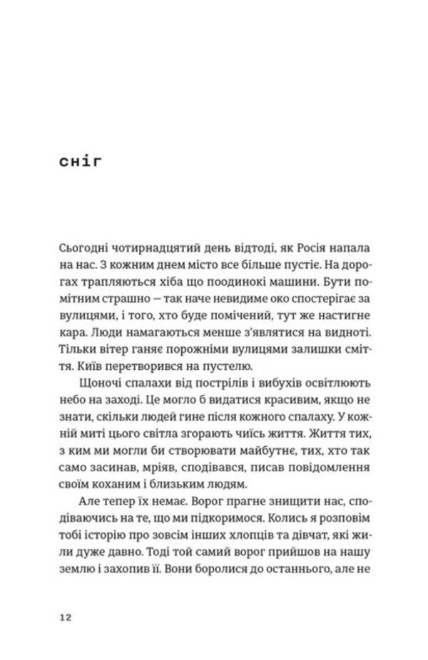 To My Daughter. Dad's Notes From The War / Моїй донечці. Записки тата з війни Hleb Bityukov / Гліб Бітюков 9789664485231-2