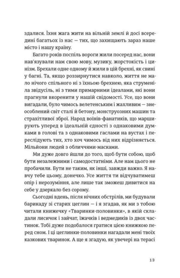 To My Daughter. Dad's Notes From The War / Моїй донечці. Записки тата з війни Hleb Bityukov / Гліб Бітюков 9789664485231-3