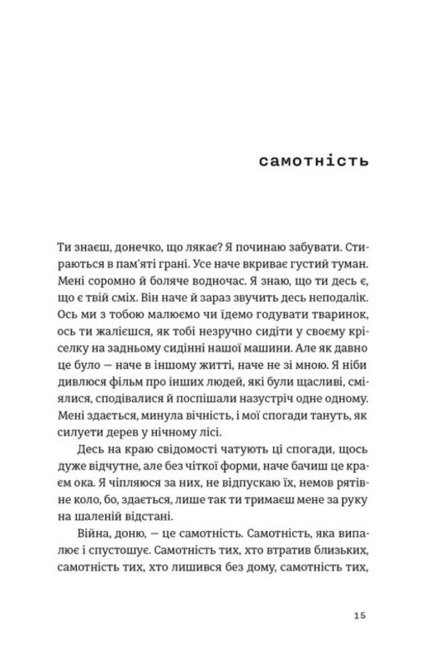 To My Daughter. Dad's Notes From The War / Моїй донечці. Записки тата з війни Hleb Bityukov / Гліб Бітюков 9789664485231-5