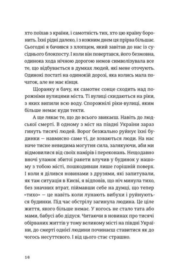 To My Daughter. Dad's Notes From The War / Моїй донечці. Записки тата з війни Hleb Bityukov / Гліб Бітюков 9789664485231-6