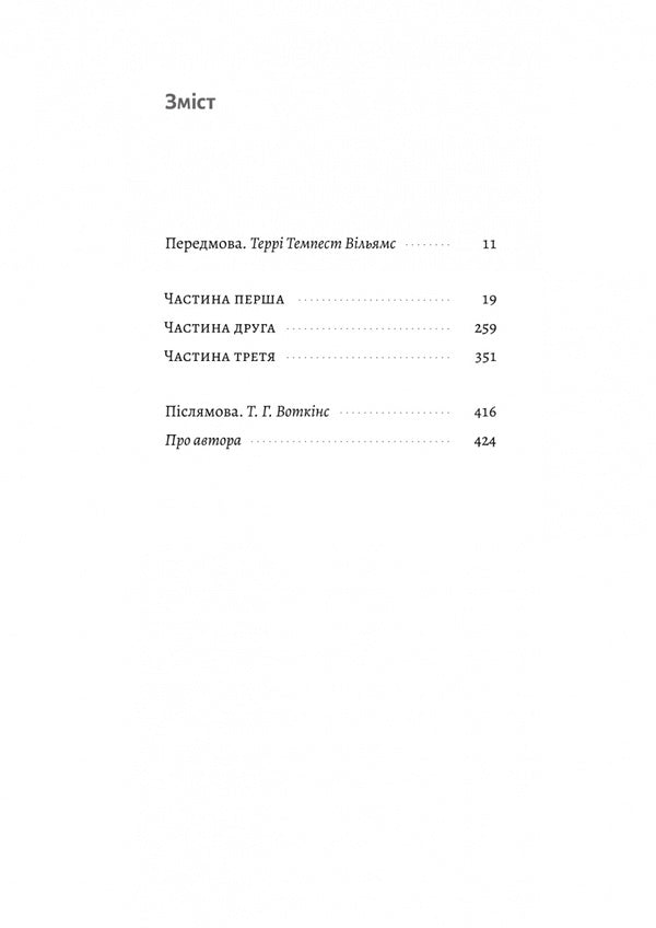 To Safe Shores / До безпечних берегів Wallace Stegner / Уоллес Стегнер 9786178620387-2