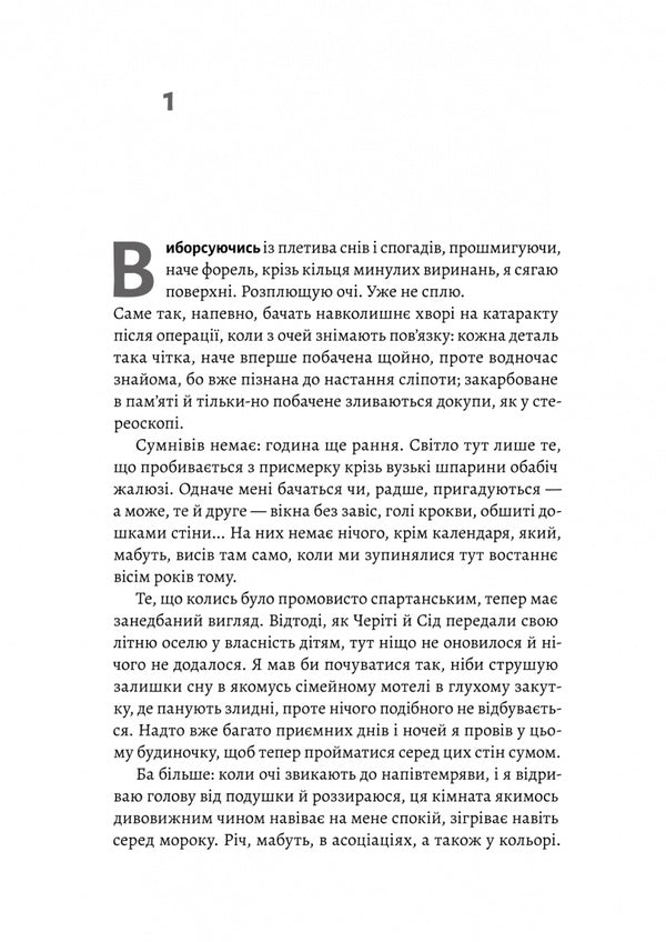 To Safe Shores / До безпечних берегів Wallace Stegner / Уоллес Стегнер 9786178620387-6