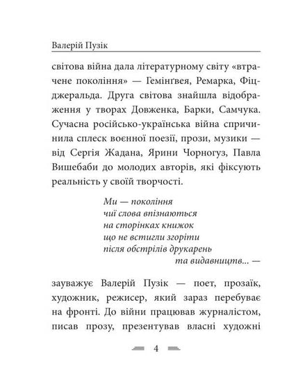 To The Black Sea - До Чорного моря Valery Puzyk - Валерй Пузк 9786178551711-5