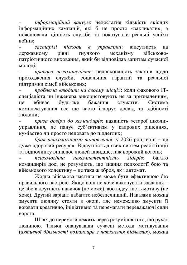 To The Commander About The Psychology Of The Motivation Of Subordinates Methodical Manual - Командиру про психологю мотивац пдлеглих Методичний посбник A Neurova, Andrey Romanyshin - А Неурова, Андрй Романишин 9789663703107-5