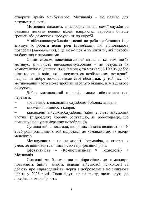 To The Commander About The Psychology Of The Motivation Of Subordinates Methodical Manual - Командиру про психологю мотивац пдлеглих Методичний посбник A Neurova, Andrey Romanyshin - А Неурова, Андрй Романишин 9789663703107-6