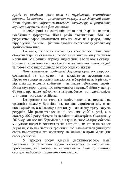 To The Commander About The Psychology Of The Motivation Of Subordinates Methodical Manual - Командиру про психологю мотивац пдлеглих Методичний посбник A Neurova, Andrey Romanyshin - А Неурова, Андрй Романишин 9789663703107-4