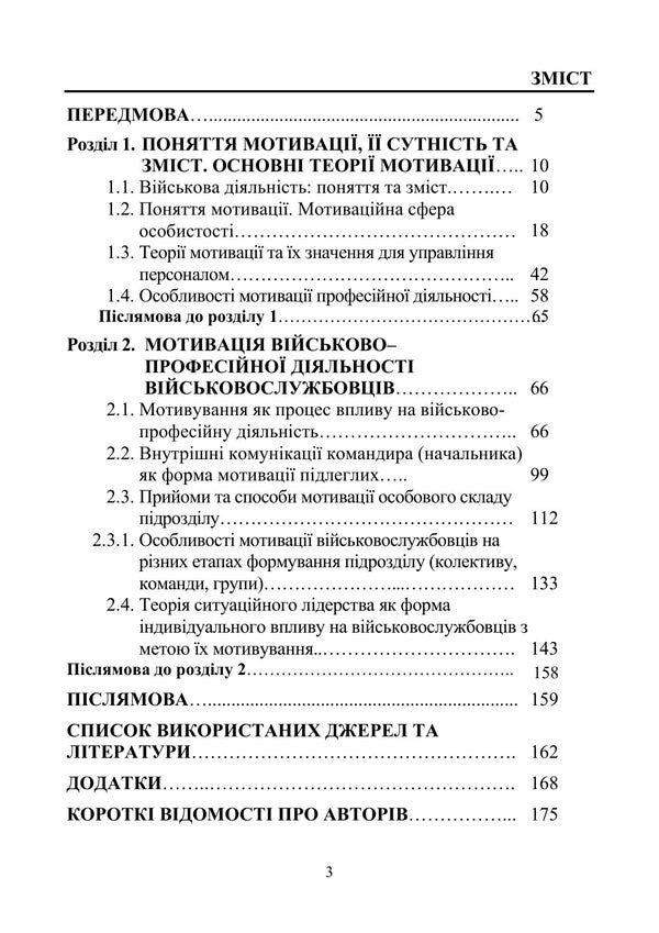 To The Commander About The Psychology Of The Motivation Of Subordinates Methodical Manual - Командиру про психологю мотивац пдлеглих Методичний посбник A Neurova, Andrey Romanyshin - А Неурова, Андрй Романишин 9789663703107-2