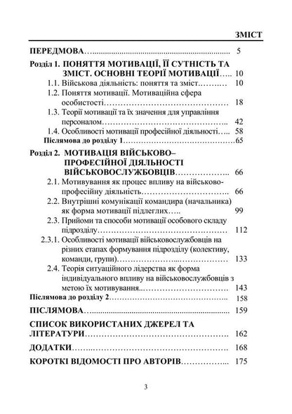 To The Commander About The Psychology Of The Motivation Of Subordinates Methodical Manual - Командиру про психологю мотивац пдлеглих Методичний посбник A Neurova, Andrey Romanyshin - А Неурова, Андрй Романишин 9789663703107-2