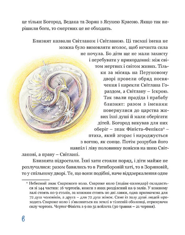 To The End Of The World - На край свту Lana Perlulainen - Лана Перлулайнен 9786176298779-5