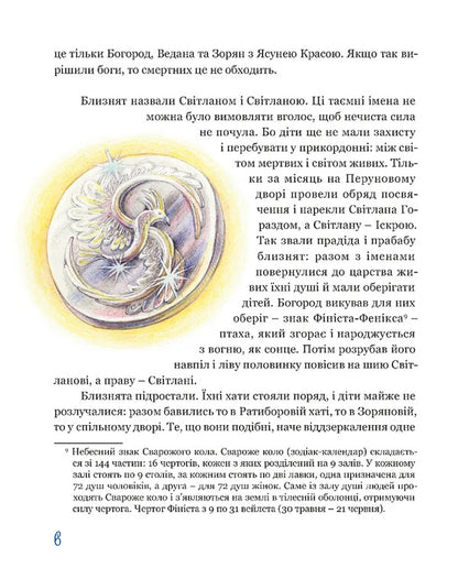 To The End Of The World - На край свту Lana Perlulainen - Лана Перлулайнен 9786176298779-5