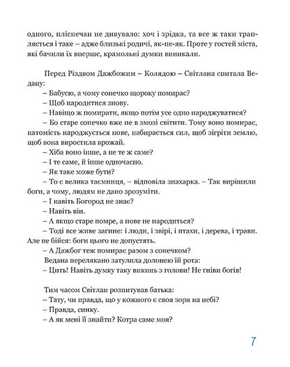 To The End Of The World - На край свту Lana Perlulainen - Лана Перлулайнен 9786176298779-6