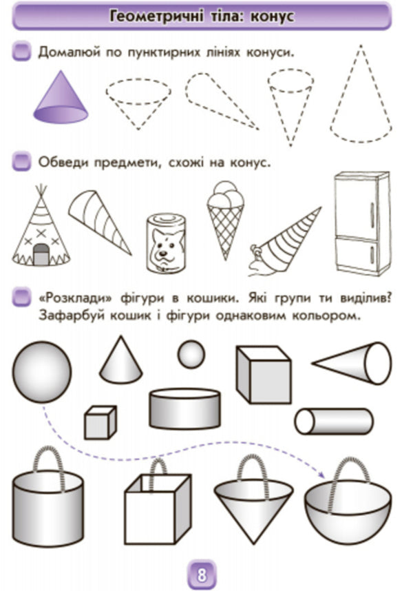 To The Future First Grader. Math. A Workbook - Майбутньому першокласнику. Математика. Робочий зошит Lyudmila Tytarenko, Elena Masyuk - Людмила Титаренко, Елена Масюк 9786170924735-4